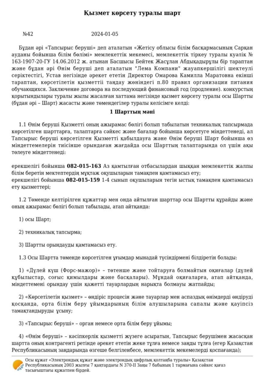 Алмалы орта мектебі тамақтандыру бойынша келісім шарт