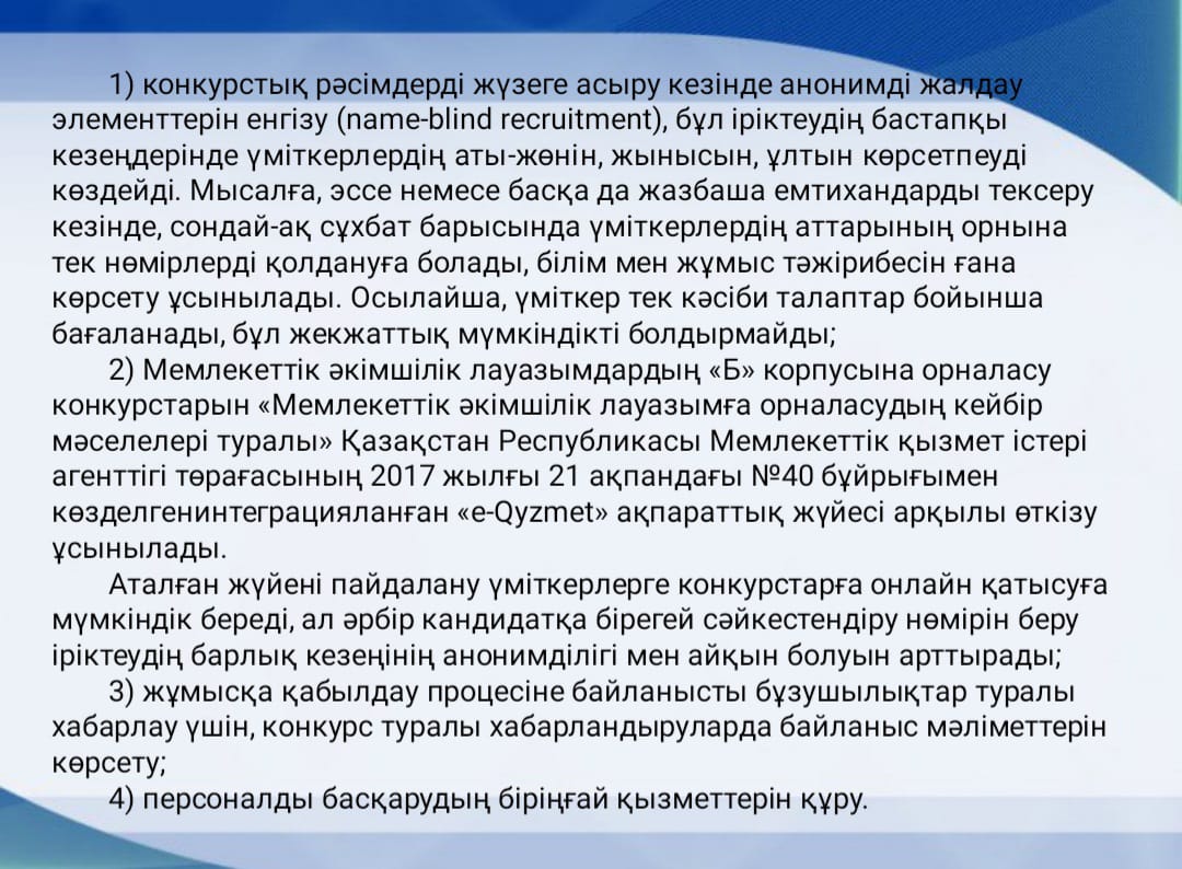Қазақстан Республикасы Сыбайлас жемқорлыққа қарсы іс-қимыл агенттігі. (Сыбайлас жемқорлыққа қарсы қызмет) Төрағасының 2024 жылғы "31" желтоқсандағы нөмірі 285 бұйрығымен бекітілген сыбайлас жемқорлыққа қарсы стандарттары.