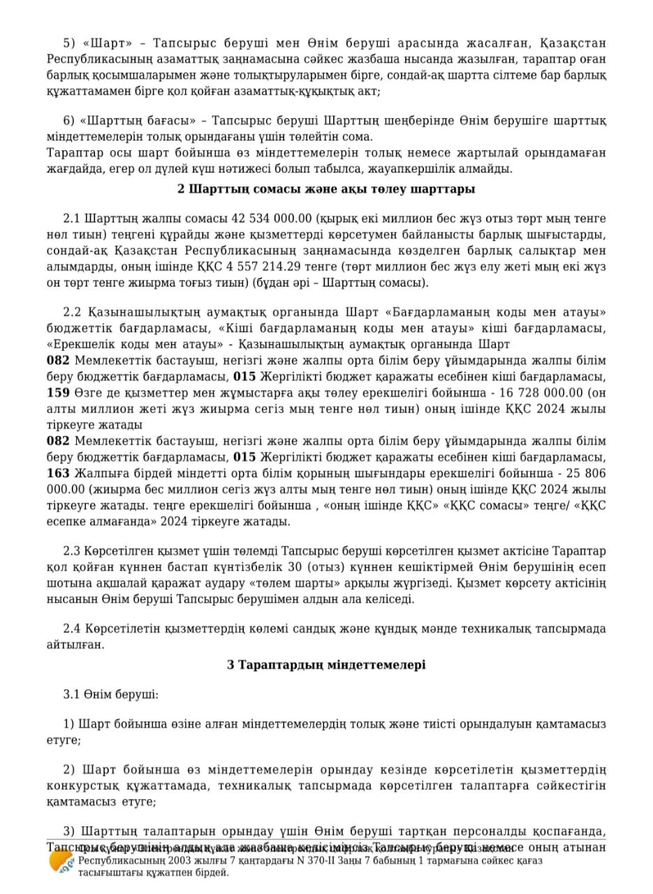 Тамақтандыру бойынша келісім шарт