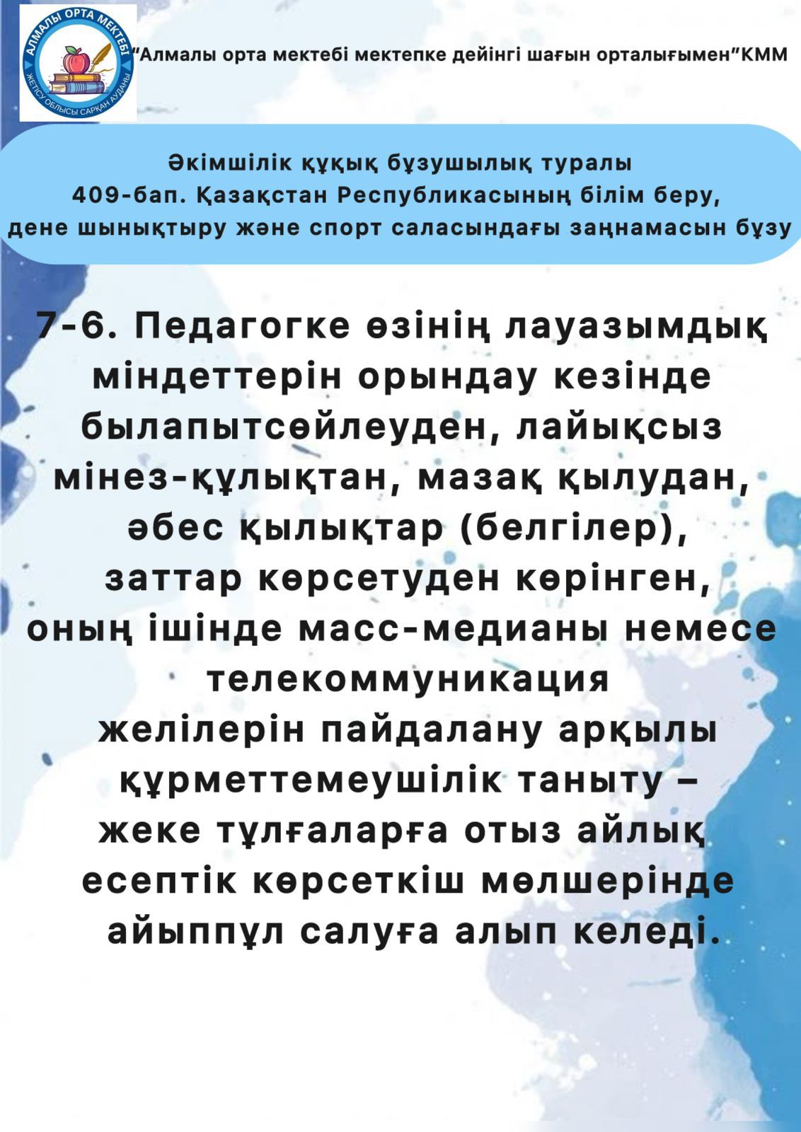 АТА-АНА МІНДЕТІ МЕН ҚҰҚЫҒЫ!