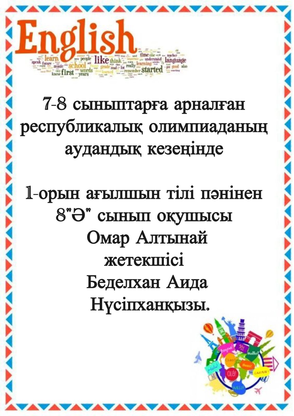 7-8 сыныптарға арналған республикалық олимпиаданың аудандық кезеңінде мектебіміздің оқушылары жүлделі орындар қатарынан көрінді.