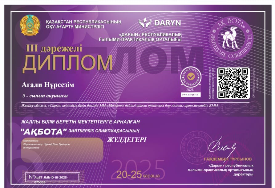 Жалпы білім беретін мектептерге арналған республикалық "Ақбота" зияткерлік олимпиадасында Алмалы орта мектебінің оқушылары жүлделі орындар қатарынан көрінді.