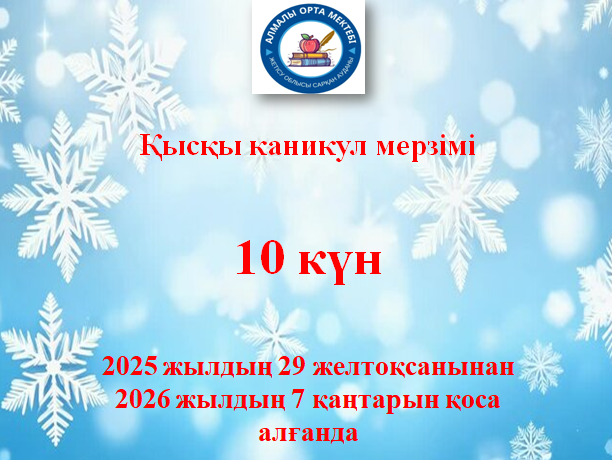Ата-аналар мен оқушылар назарына!