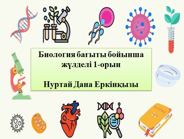 "Мен сабағымды қызықты етемін" атты облыстық лайфхак байқауы