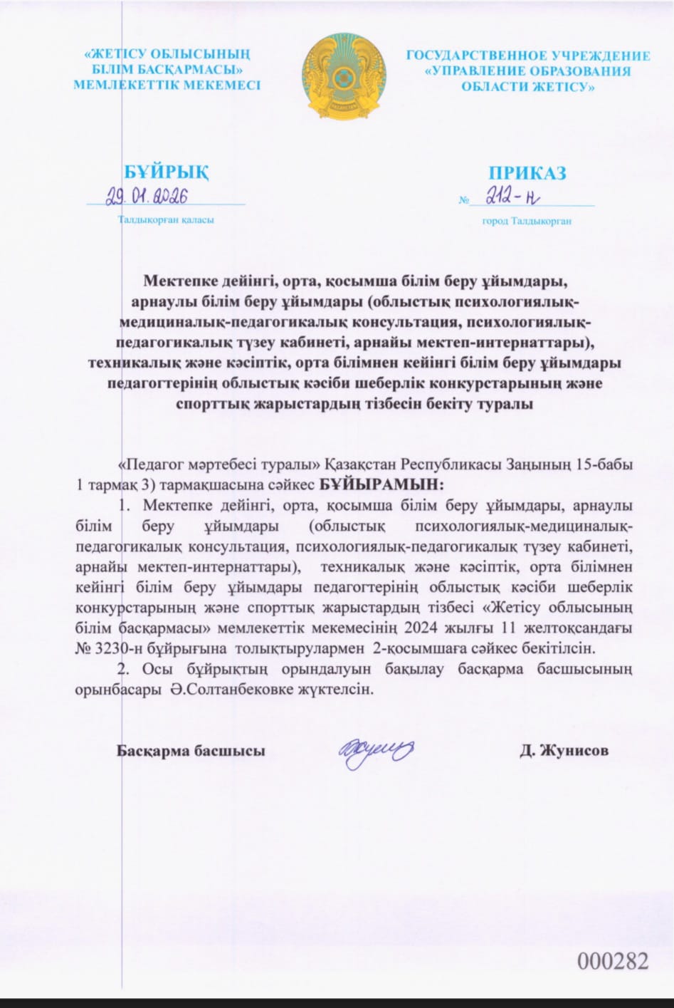 Жарыстардың тізбесі 2025-2026 оқу жылы