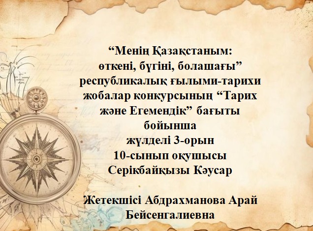 ✨ Құттықтаймыз!✨