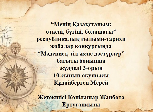 ✨ Жарқын жеңіс! ✨