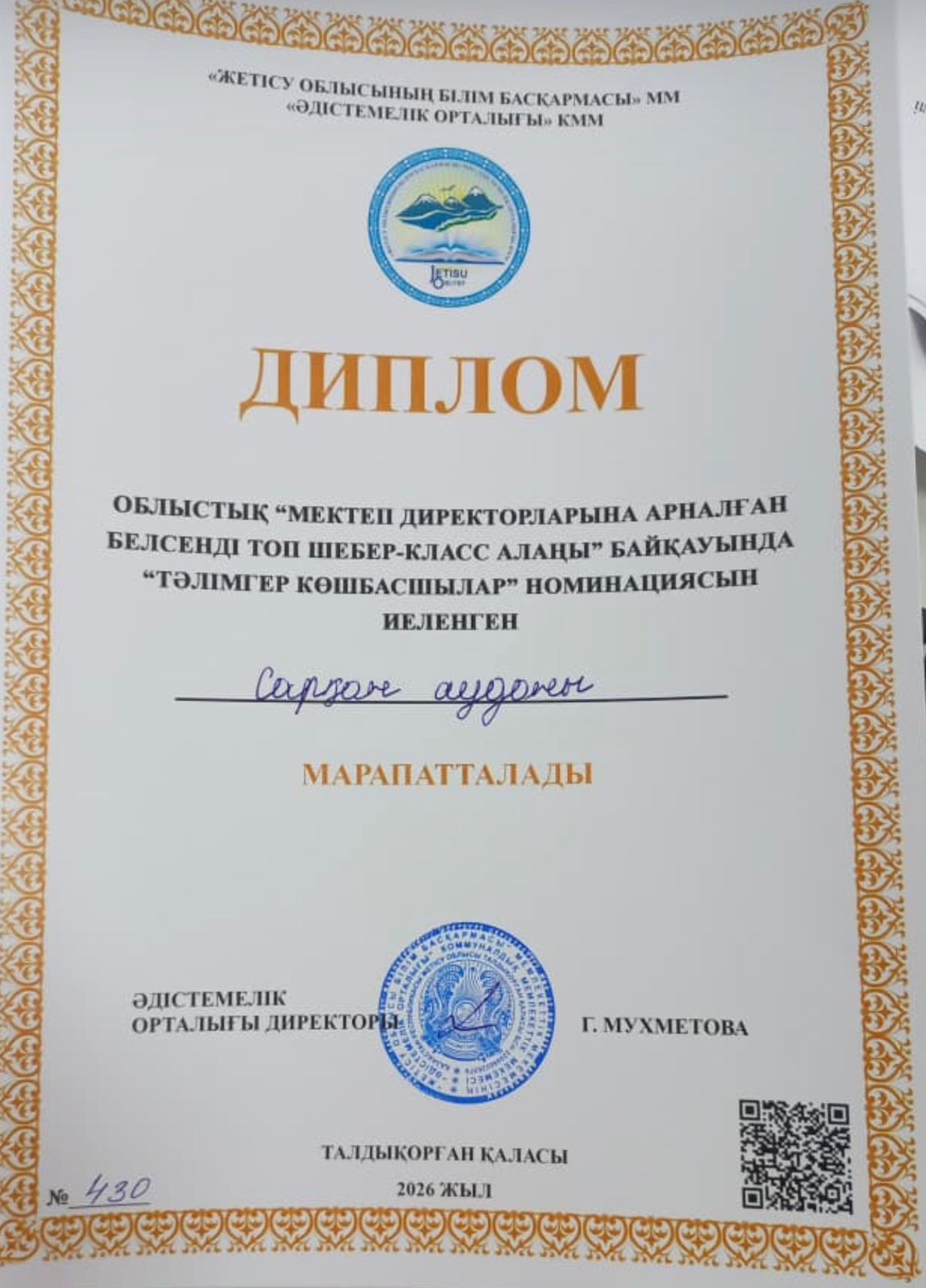 ҚҰТТЫҚТАЙМЫЗ!💐💐💐  Облыстық «Мектеп директорларына арналған белсенді топ шебер класс алаңы» байқауында «Тәлімгер көшбасшылар» номинациясымен Сарқан ауданы директорлары марапатталды 🎉