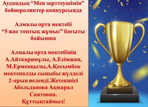🎉 ҚҰТТЫҚТАЙМЫЗ! 🎉