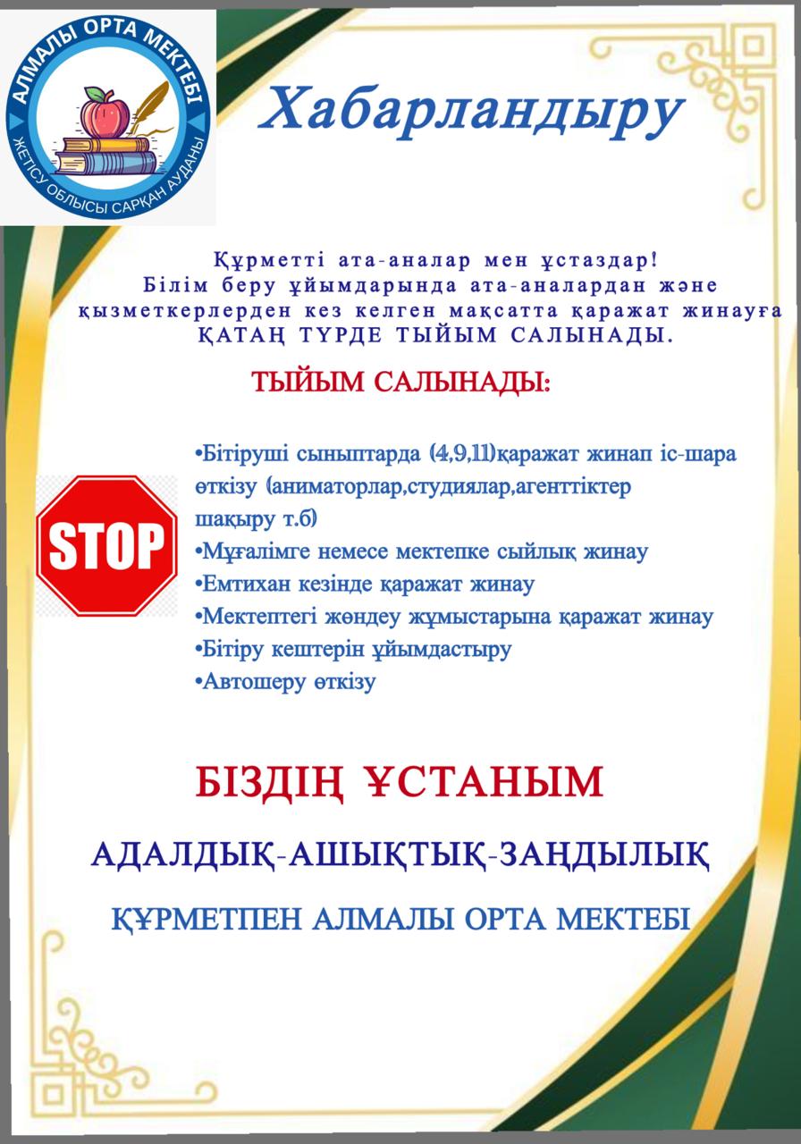ХАБАРЛАНДЫРУ